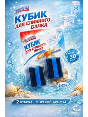 СВЕЖИНКА кубик д/сливного бачка гель морской 2*50г
